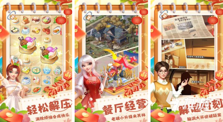 些2025 口碑好的餐厅手游合集澳门新葡京十大火爆的餐厅游戏有哪(图6)