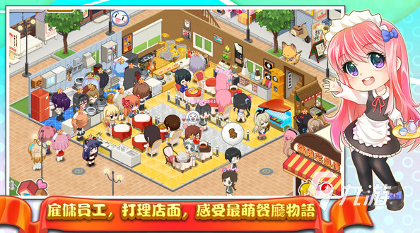 些2025 口碑好的餐厅手游合集澳门新葡京十大火爆的餐厅游戏有哪(图8)